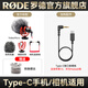 RODE 羅德麥克風(fēng) VideoMicro 單反微單相機手機指向性機頂麥克風(fēng)微電影Vlgo收音話筒 Type-c手機 / 相機適用套裝