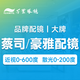 千葉【門店配鏡】千葉眼鏡大牌品牌配鏡代金券
