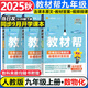 【2025秋新版】教材幫九年級上冊下冊全套初中同步教材全解讀課堂筆記人教版RJ北師版BS初三9年級上下冊教輔工具書天星教育 3本【上冊】數(shù)物化 人教(25秋)