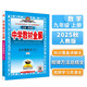 初中教材全解 九年級數(shù)學(xué)上 人教版 2025秋 薛金星 同步課本 教材解讀 掃碼課堂