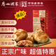 廣州酒家 雞仔餅250g 廣州特產(chǎn)廣式餅干糕點(diǎn)心禮盒休閑小零食下午茶伴手禮