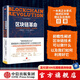 區(qū)塊鏈革命：比特幣底層技術(shù)如何改變貨幣、商業(yè)和世界 中信出版社圖