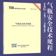 【2025年修訂版】TSG 23-2021 氣瓶安全技術(shù)規程 特種設備安全技術(shù)規范（含1號修改單）