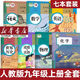新華正版2025初中人教版9九年級上冊課本全套義務(wù)教育教科書初三3九年級上冊語文數(shù)學(xué)英語物理化學(xué)道德與法治政治歷史書人教部編版九上歷史 語文數(shù)學(xué)英語物理化學(xué)道法歷史【全套7本人教版】 九年級上
