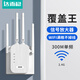 DOREWIN WIFI信號放大器網絡全屋wifi信號增強器路由器無線轉有線穿墻王ap接收器中繼器 5G通用 【300M增強版】四天線