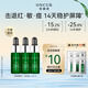 安修澤（ONCUR）油橄欖精華套裝急救修紅舒緩修護8ml*3