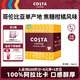 COSTA咖世家掛耳咖啡 100%阿拉比卡中烘門店同款豆 哥倫比亞10g*10袋