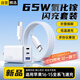 科沃65W氮化鎵充電器套裝 適用小米/蘋(píng)果16pd多口Type-C快充頭三星華為Mate70手機Macbook筆記本電腦