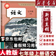 【新華書店正版】適用2025新改版 人教版初中7七年級上冊語文書人教版部編版 初中初一1上冊語文書 7年級上冊語文書課本教材教科書 人民教育出版社 【店鋪熱銷】七年級上冊語文