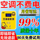 空調(diào)適配器省電神器能節(jié)王2025新款智能家具節(jié)電器插座穩(wěn)壓變頻器 1個【空調(diào)適配器】