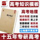 2026高考提分筆記高考地理教輔書(shū)高考地理總復(fù)習(xí)資料基礎(chǔ)知識(shí)思維導(dǎo)圖答題模板解題技巧大招區(qū)域地理高中高三高二高一輔導(dǎo)書(shū)新教材新高考二輪三輪新智尚愛(ài)學(xué)習(xí)高考復(fù)習(xí)資料完全整理知識(shí)清單學(xué)霸筆記 高考地理 《