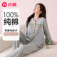 芬騰睡衣女100%棉防靜電2025年秋季新品袖費爾島女士家居服軟棉棉