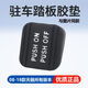 CLCEY適用于日產(chǎn)經(jīng)典軒逸天籟樓蘭腳剎橡膠墊軒逸剎車(chē)手剎駐車(chē)踏板膠套 適用于0819款天籟
