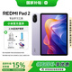 小米平板 REDMI Pad 2 紅米平板  國(guó)家補(bǔ)貼 25年新款2.5K高刷高清屏學(xué)生網(wǎng)課學(xué)習(xí)長(zhǎng)續(xù)航 紫色 8G+256G