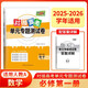 天利38套2026 對接高考單元專題測試卷 數(shù)學 人教A版必修第一冊 25-26學年適用高中同步練習