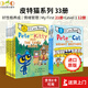 Pete the Cat 皮特貓英文 大全套33冊（My first 21冊+Level 1 12冊）情緒管理 I Can Read系列 分級閱讀 原版 兒童英文繪本 皮特貓 大全套 33冊