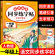 【斗半匠】語文同步練字帖一年級上冊下冊小學(xué)生課本教材描紅練字帖一1年級練字本田字格看拼音寫生字詞專項訓(xùn)練習(xí)冊 【上冊 單本】同步練字帖（含一二類字） 專項訓(xùn)練