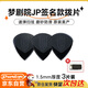 DUNLOP鄧祿普電木吉他撥片民謠防滑爵士彈片 夢劇院JP簽名款1.5MM 3片裝