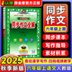 同步作文全解六年級上人教版2025秋小學(xué)教材同步課本6年級上冊語文RJ小學(xué)生滿分優(yōu)秀作文輔導(dǎo)書寫作技巧訓(xùn)練 薛金星 【同步作文全解】六年級上冊語文 人教版