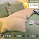 日本muju四件套ins風(fēng)被套被罩床單床上用品學(xué)生宿舍單人非純棉 雙拼-牛油果綠+奶油黃親膚水洗棉-不起球/不掉色 床單款 學(xué)生宿舍床三件套被套適合150x200被芯
