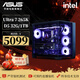 華碩i5 14600K/14700K/14900K/265K核顯主機(jī)高端水冷游戲臺(tái)式電腦主機(jī)家用辦公直播DIY組裝機(jī)定制打印 配置八：U7 265K核顯主機(jī)