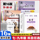 （官方直營-京東配送）可選2025秋學(xué)習(xí)探究診斷九年級上冊第16版下冊第15版語文數(shù)學(xué)英語物理化學(xué)歷史道德與法治全套北京西城學(xué)探診初三 九年級數(shù)學(xué)上冊下冊第16版共2冊