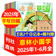 【官方正版】意林小國(guó)學(xué)雜志2025年1-8月【全年/半年訂閱/5周年精華集/2024/2023年過(guò)刊可選】7-15歲中小學(xué)生青少年版弘揚(yáng)中華文化傳統(tǒng)美德K 現(xiàn)貨【送2個(gè)本+作文本】半年珍藏25年1-6