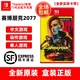 任天堂Switch游戲卡帶 NS游戲軟件 全新海外版 賽博朋克2077終極版-NS2專用