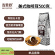 吉意歐GEO醇品經(jīng)典美式咖啡豆500g阿拉比卡豆中深烘美式醇香黑咖啡 