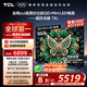 TCL電視 85T6L 85英寸 QD-Mini LED 萬象分區(qū) 量子點(diǎn) 絢彩XDR 1300nits DeepSeek AI電視 國家補(bǔ)貼