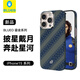 BLUEO藍猩適用于蘋(píng)果15Promax手機殼iPhone15promax保護殼磁吸凱夫拉鎏金星河芳綸纖維保護殼【極光綠】