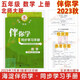老版2023秋海淀伴你學(xué)同步學(xué)習(xí)手冊(cè) 小學(xué)數(shù)學(xué) 5年級(jí)五年級(jí)上冊(cè) 北師大版 北京海淀同步學(xué)練測(cè)小學(xué)同步輔導(dǎo)練習(xí)京師普教 五上