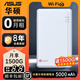 華碩 ASUSa豆隨身wifi6無限速流量2025g新款隨行網(wǎng)絡免插卡無線路由器【無需預存】移動無線wi-fi6 至尊版【FPC天線+16信道】5千毫安超長續(xù)航