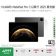 HUAWEI MatePad Pro 13.2英寸2025 柔光版 國家補(bǔ)貼500元華為平板電腦2.8K護(hù)眼屏12+256GB WiFi硯黑