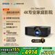 愛(ài)普生（EPSON）CH-TW6280T家用投影儀 4K專(zhuān)業(yè)家庭影院智能投影儀（±60%鏡頭位移 1.62倍光學(xué)變焦）國(guó)家補(bǔ)貼
