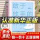 【官方正版】敢于放手的養育 寫(xiě)給父母的教養手冊張嘉栗新作大冰強烈推薦 青春期沒(méi)煩惱我是男生女生家庭教育指南正面管教書(shū)籍 【單冊】敢于放手的養育