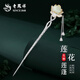 老鳳祥和田玉蓮花S925銀發(fā)簪女流蘇簪子古風(fēng)漢服步搖女士生日禮物女生 和田玉蓮花流蘇發(fā)簪+證書+禮盒