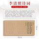 玉水湖行書毛筆字帖初學者臨摹名篇詩詞描紅練字紙仿古行楷成人軟筆書法套裝作品紙79首李白李清照蘇軾 李清照經(jīng)典詩詞（21首/45頁） 【字帖+毛筆+墨汁+墨碟+毛氈】