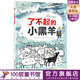 現貨 了不起的小黑羊 繪本 給孩子勇氣的書(shū)，讓孩子更自信給孩子勇氣的書(shū)，讓孩子更自信，普通的小黑羊也能完成了不起的事情