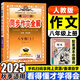 薛金星中學(xué)教材全解八年級上冊2025秋新版初中8年級上下冊初二上下冊全套人教版教材全解初中同步教材解讀講解復習資料書(shū) 科目自選 【上冊】全解作文 人教版