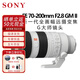 索尼SONY索尼FE24105 2470 24240 70200 100400 1635F2.8 全畫幅鏡頭 FE70-200mm F2.8 GM 二代 官方標(biāo)配