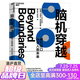 【湛廬】腦機(jī)穿越：腦機(jī)接口改變?nèi)祟愇磥?從宇宙大爆炸到人腦的形成 機(jī)器如何讀取大腦信息書 腦機(jī)接口