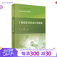 藥物臨床試驗(yàn)設(shè)計(jì)與實(shí)施叢書——Ⅰ期臨床試驗(yàn)設(shè)計(jì)與實(shí)施  崔一民,陽國平主編 人衛(wèi)社