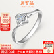 周百福鉆戒白18K金鉆石戒指求婚結(jié)婚戒指女戒真鉆 天使之吻 【超值推薦】10分H色SI凈度