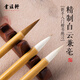 書涯軒白云毛筆兼毫初學者專用入門書法套裝學生練字大中小白云筆成人臨摹練習軟筆兼毫狼毫