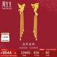 周生生七夕禮物黃金足金龍鳳流蘇耳環(huán)一對(duì) 86758E 計(jì)價(jià) 10.15克