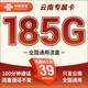 中國(guó)聯(lián)通 聯(lián)通流量卡純流量卡大王卡5g上網(wǎng)卡全國(guó)通用超長(zhǎng)套餐可選歸屬地 只發(fā)云南丨外省勿拍丨39元185G通用+100分鐘
