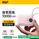 W&P【新國標(biāo)3C認(rèn)證可上飛機(jī)】充電寶10000毫安mah自帶雙線35W快充星河wp移動電源小巧便攜適用蘋果16