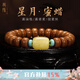 龍隱【收藏級(jí)】陳籽星月菩提子手串男女士款原籽手鏈文玩佛珠生日禮物 【送貨上門】蜜蠟款 約 8*12mm