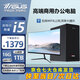 華碩【14代酷睿i7】臺式電腦主機臺式機獨顯商務(wù)辦公大額補貼電腦全套 套二 i5/16G/1012G/辦公+24英寸